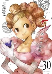Amazon.co.jp: 出会って5秒でバトル（30） (裏少年サンデー