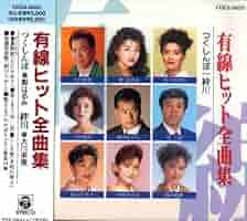 有線歌謡ベスト・ヒット CD 全12枚セット 有線歌謡ベスト・ヒット CD 全12枚セット 有線歌謡ベスト