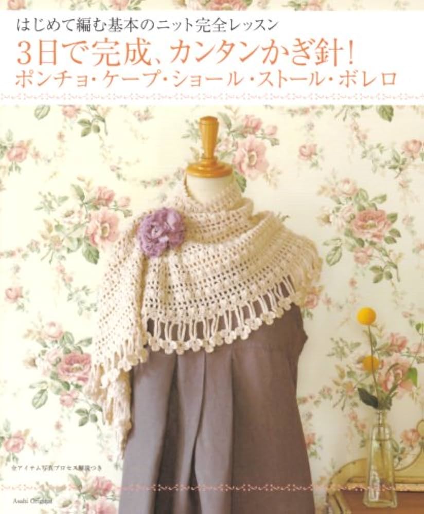 【美品】アンビデックス 手編みかぎ針編みポンチョ 82ee276aee1be746447fa998f66993