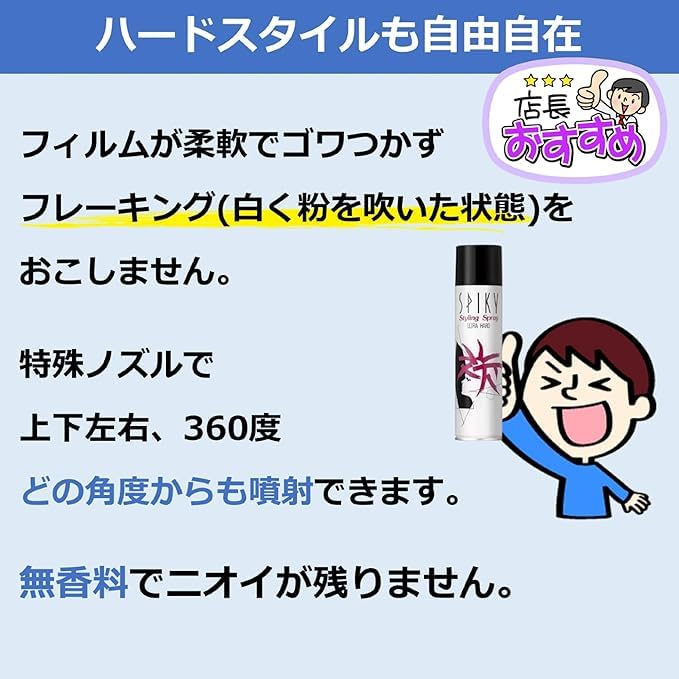 Amazon | 【Amazon限定特典】 スパイキー スタイリングスプレー