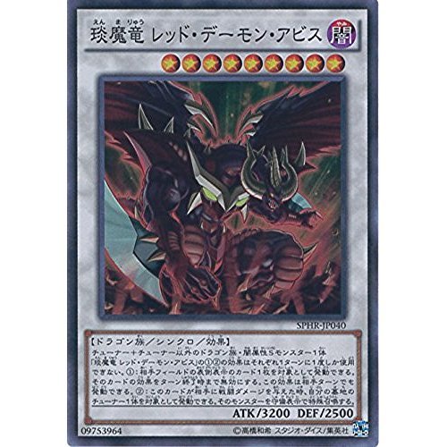 Amazon.co.jp: 遊戯王カード SPHR-JP040 0t魔竜 レッド・デーモン