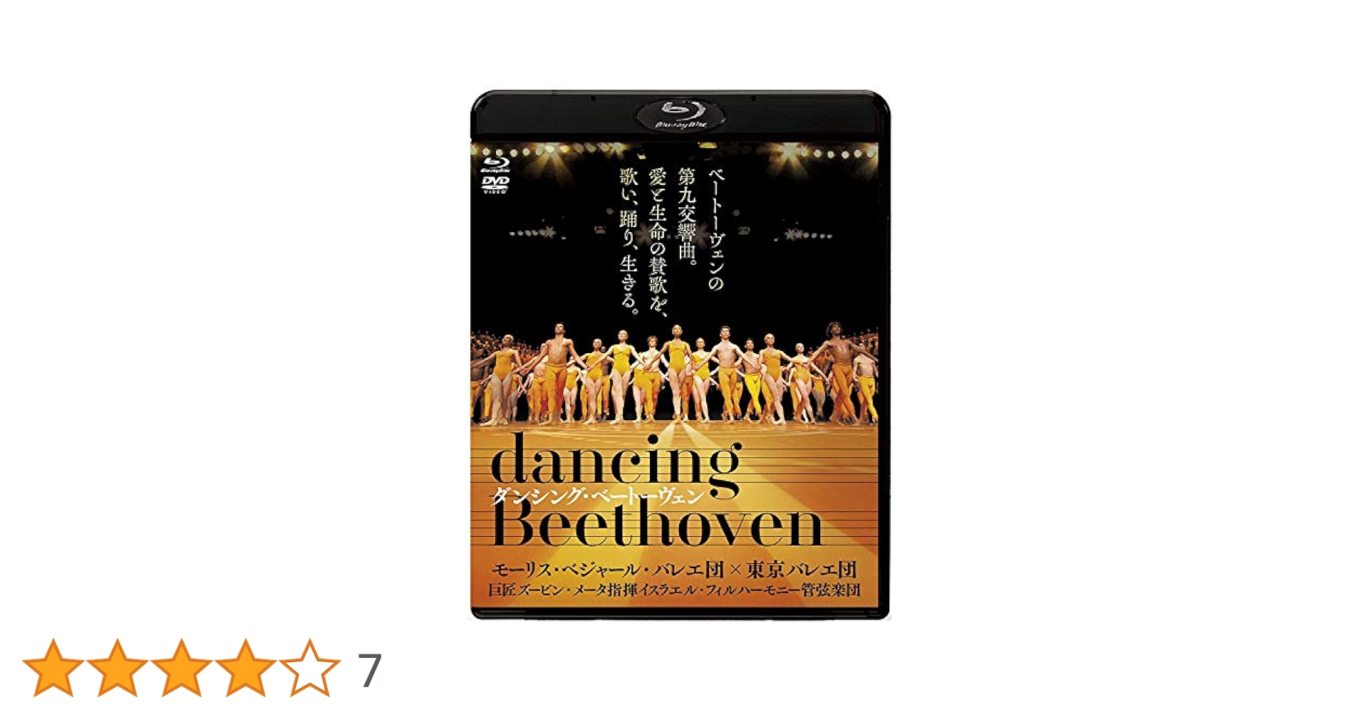 Amazon.co.jp: ダンシング・ベートーヴェン ブルーレイ&DVD