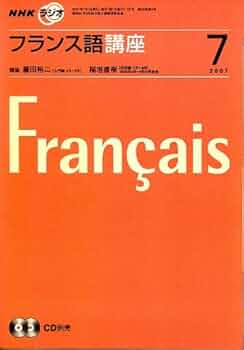 フランス語講座　テキスト&CD 全巻セット　NHKラジオ フランス語講座 テキスト&CD 全巻セット NHKラジオ 本