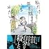 「私だけ年を取っているみたいだ。 ヤングケアラーの再生日記」