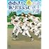 連載20周年記念 おおきく振りかぶって 公式選手名鑑