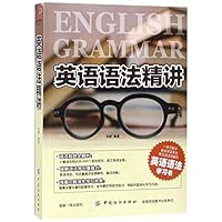 英语语法精讲 7518051036 Book Cover