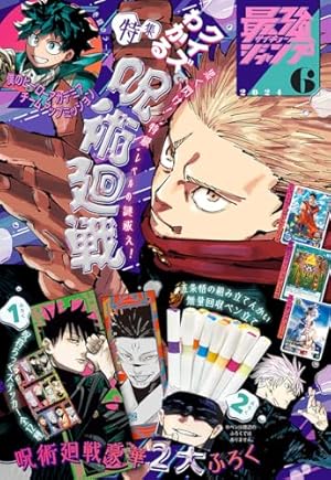 Amazon.co.jp: 最強ジャンプ 2024年4月号 eBook : 最強ジャンプ編集部