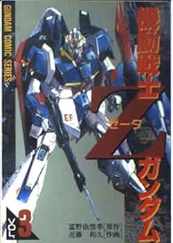 機動戦士Zガンダムシリーズセット VOL.3 機動戦士Zガンダムシリーズセット VOL.3 Amazon.co.jp: 機動戦士
