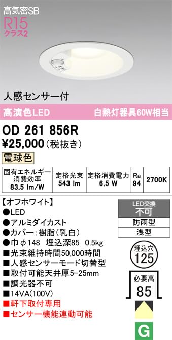 Amazon.co.jp: オーデリック 屋外用LEDダウンライト 軒下取付専用 埋込