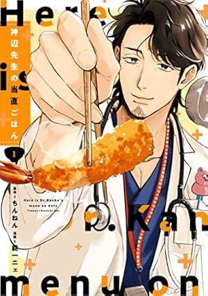 病室で念仏を唱えないでください（1） (ビッグコミックス) | こやす珠