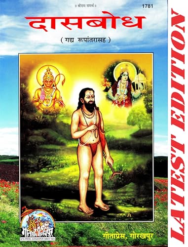 Dasbodh (Gadh Roopantarsah), In Marathi