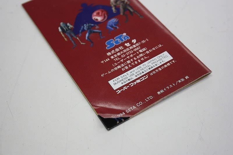 ★SFCソフト ノスフェラトゥ　（箱説なし） -- セタ　スーパーファミコン 駿河屋 -<中古>ノスフェラトゥ(ACG) (箱説なし