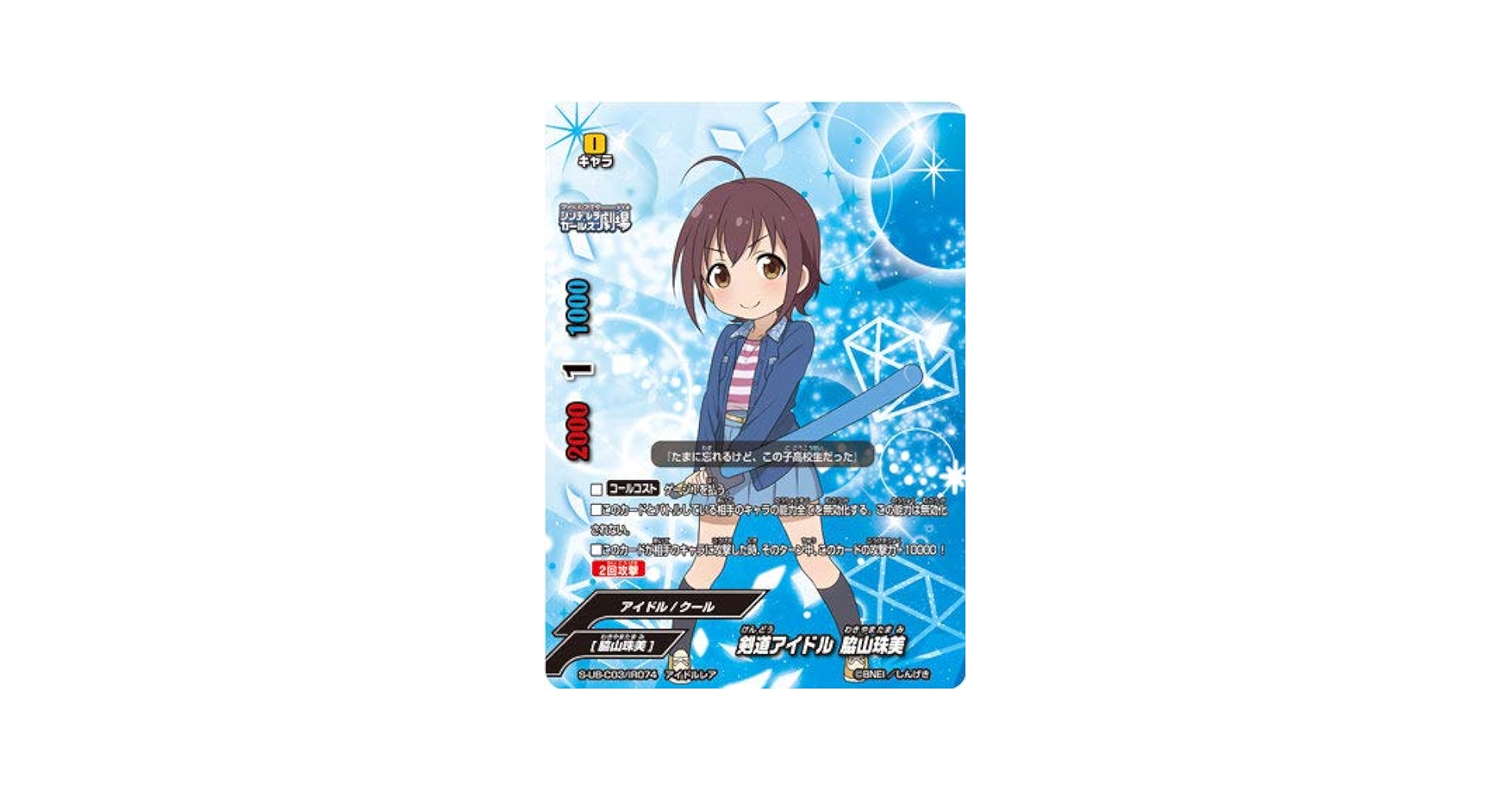 Amazon.co.jp: バディファイト S-UB-C03/IR074 剣道アイドル