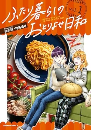 【匿名配送】晩酌の流儀　1 2 3 オフィシャルブック　3冊セット Amazon.co.jp: 晩酌の流儀 eBook : 小石川 カナリ, 「晩酌の流儀」製作