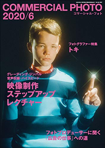 PDFダウンロード COMMERCIAL PHOTO (コマーシャル・フォト) 2020年 6月号 バイ
