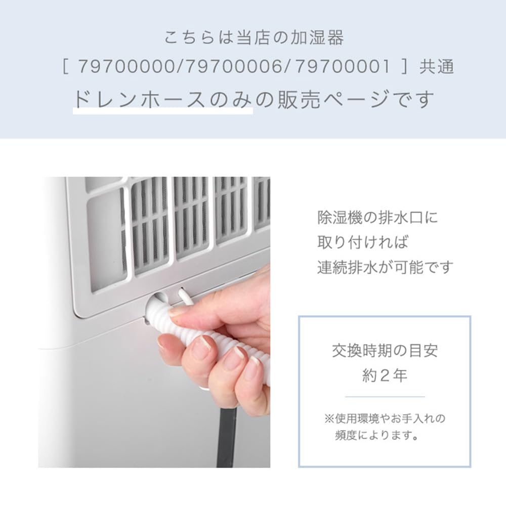 Amazon.co.jp: タンスのゲン 交換用 ドレンホース 単品 【79700000