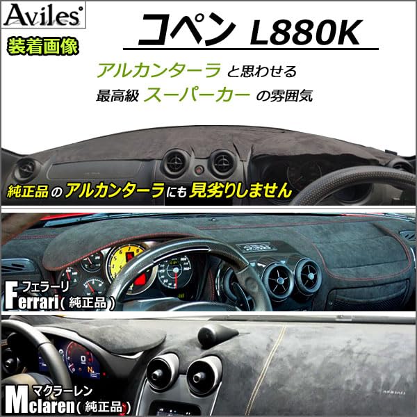 L880　コペン　ダッシュボード　一式 L880コペンダッシュボード一式