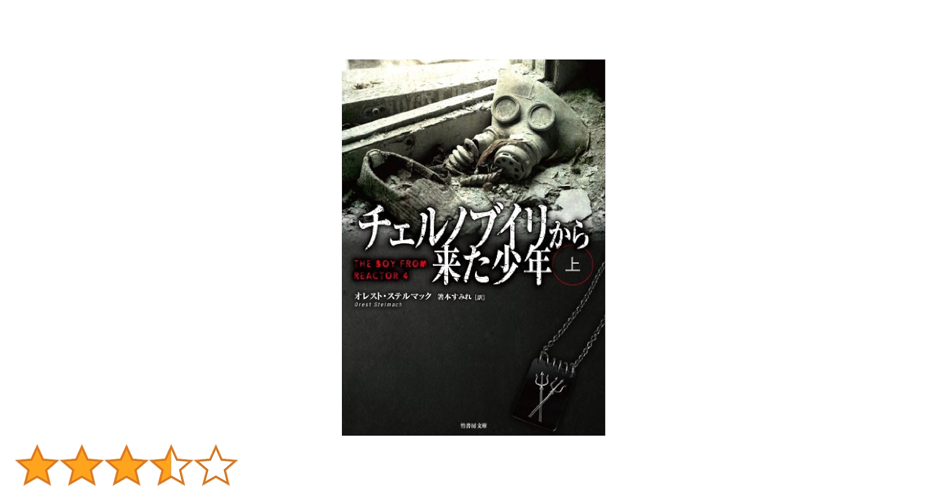 チェルノブイリ　消えた故郷・生命の輝き2 Amazon.co.jp: チェルノブイリ 消えた故郷・生命の輝き 2