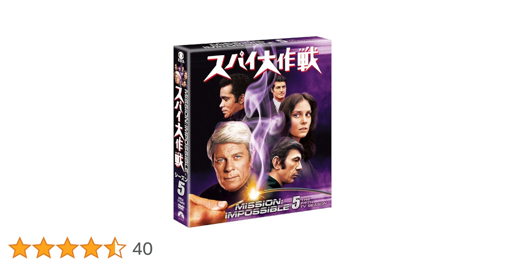 スパイ大作戦　DVD Amazon.co.jp: スパイ大作戦 シーズン7 [DVD] : ピーター