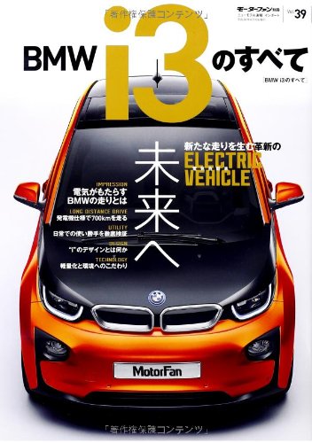 スマホ 無料電子書籍 BMW i3のすべて (モーターファン別冊 ニューモデル速報/インポート 39) バイ