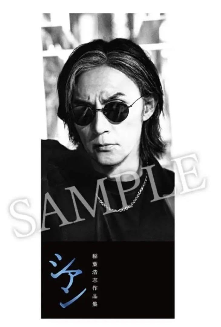 Amazon.co.jp: B'z 稲葉浩志 「シアン」 購入特典 ロングポスター