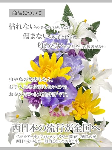 【 mamawreath 】 供え花 仏花 造花 お墓用 墓前用 花束 お供え花 ゆり ユリ ダリア マム 菊 お墓参り お盆 お彼岸 お供え 一対 2本セット 花立 墓前用 アーティフィシャルフラワー (約)高58×幅33×奥18cm V26046 [3]