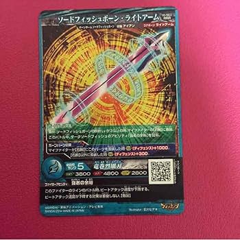 Amazon.co.jp: マジンボーン ダークソードフィッシュ-アイアン