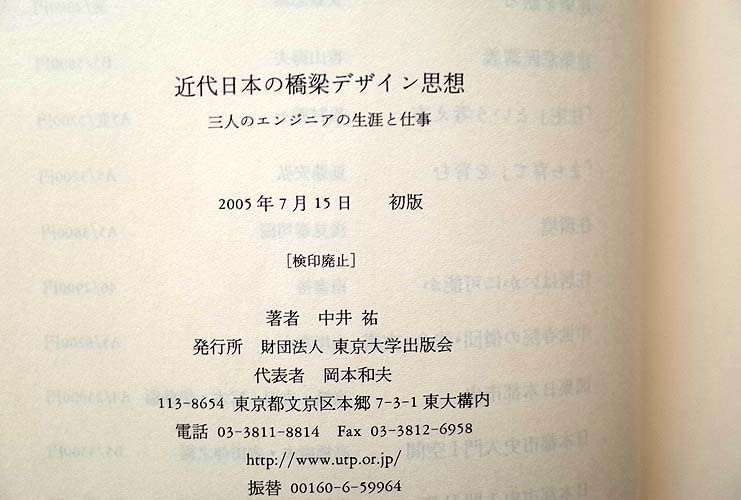 Amazon.co.jp: 95797/近代日本の橋梁デザイン思想 三人のエンジニアの