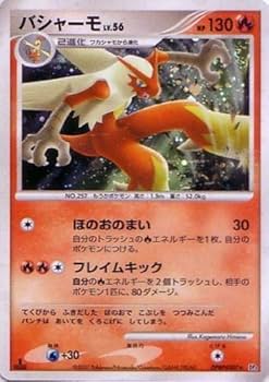 ポケモンカード　バシャーモ　Lv.59 初版 Amazon.co.jp: ポケモンカードゲーム シングルカード バシャーモ