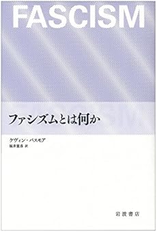 ファシズムとは何か 感想 レビュー 読書メーター