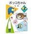 星新一「ボッコちゃん(新潮文庫)」