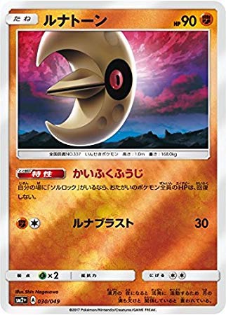 Amazon.co.jp: ポケモンカードゲーム/PK-SM2+-030 ルナトーン