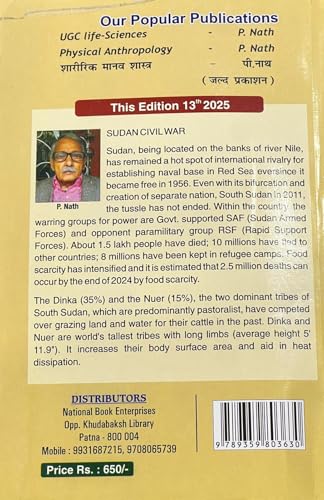 Physical Anthropology Book by P. Nath, Covering Human Evolution, Genetics, Development, Adaptation, Demography, Primates Biology, Applied Anthro., Organic Evolution | Latest edition - 2025