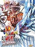 劇場版 超・仮面ライダー電王&ディケイド NEOジェネレーションズ 鬼ヶ島の戦艦 ディレクターズカット版