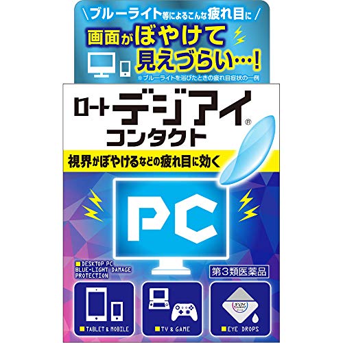 最安値 ロート デジアイ コンタクト 12ml 2箱セット 目薬 疲れ目 ブルーライト 角膜 炎症の価格比較