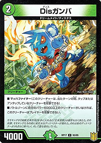 デュエルマスターズ Disガンバ Amazon.co.jp: Disガンバ コモン デュエルマスターズ 王星伝説超動