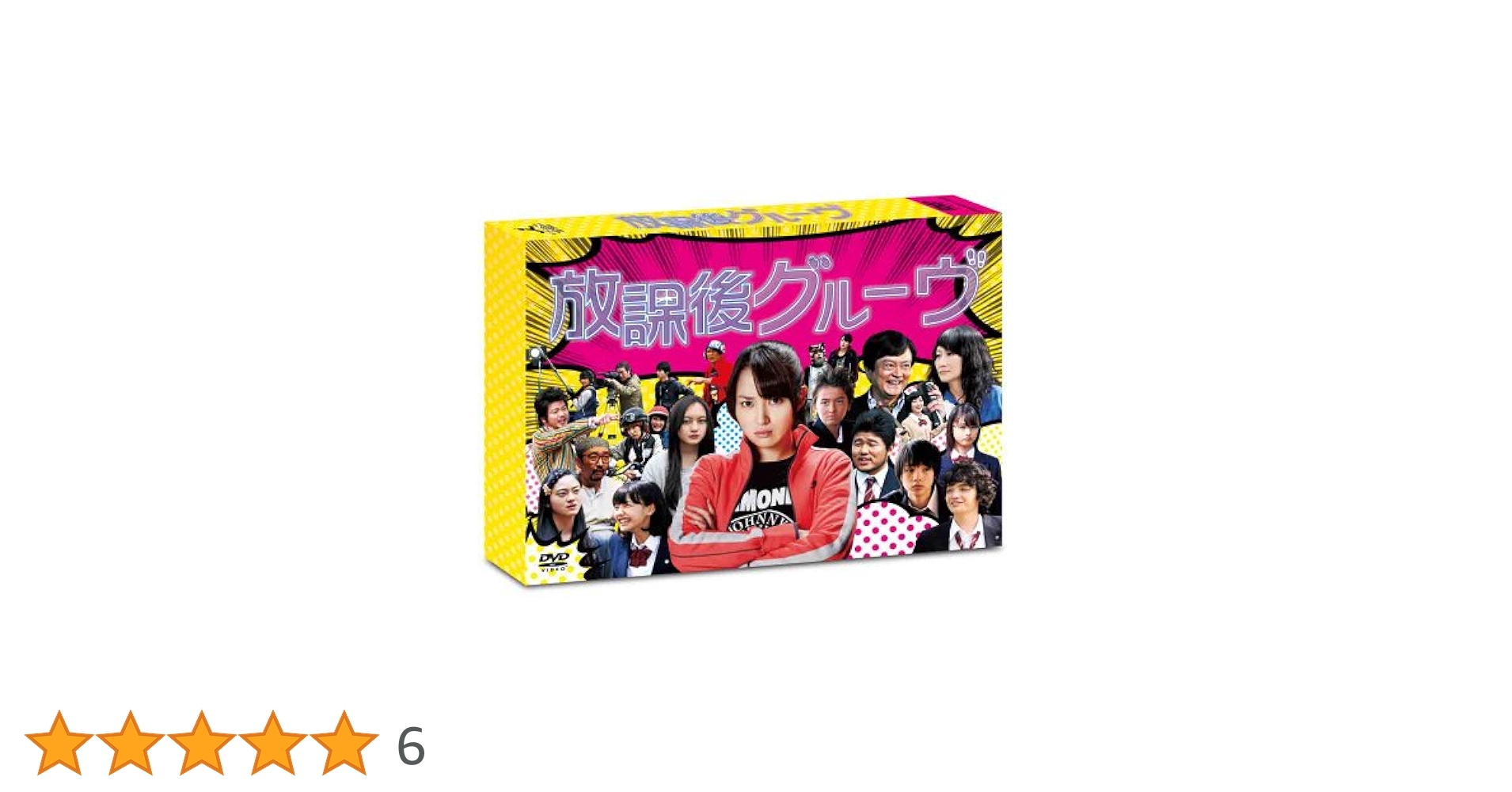放課後グルーヴ [DVD] Amazon.co.jp: 放課後グルーヴ [DVD] : 高梨 臨, 余 貴美子