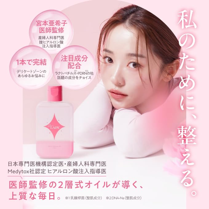 Amazon | フェムケアオイル Dear LADY.（ディアレディ） Hybrid