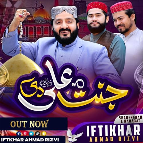 Ali Raza Rid Jaanat Ali Di Mein Ve Ali Da de Iftikhar Ahmad Rizvi & Ali Raza Noshahi ...