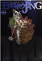 Wang thief JING New Edition (2) (ZKC DX (1363)) (2000) ISBN: 4063343634 [Japanese Import] 4063343634 Book Cover