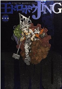 Comic Wang thief JING New Edition (2) (ZKC DX (1363)) (2000) ISBN: 4063343634 [Japanese Import] [Japanese] Book