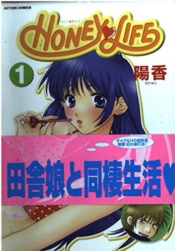 HONEY・LIFE