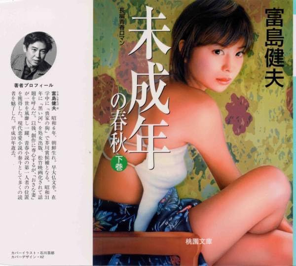 復刻 美少女画 石川吾郎本人の出品です 版画 春の少女 石川吾郎本人の出品です！特別復刻 美少女画 版画 夏休みの思い出