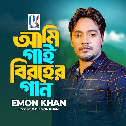 Amazon.co.jp Ami Gaai Biroher Gaan Emon Khan Digital Music