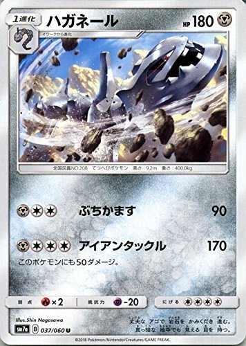 ポケモンカード　ハガネール（ミラー） ハガネール/AR【鋼】［M1L］《073/063》 073/063 販売ページ