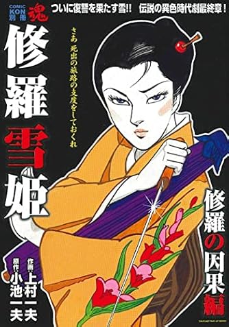 上村一夫 美女解体新書 | ダ・ヴィンチWeb