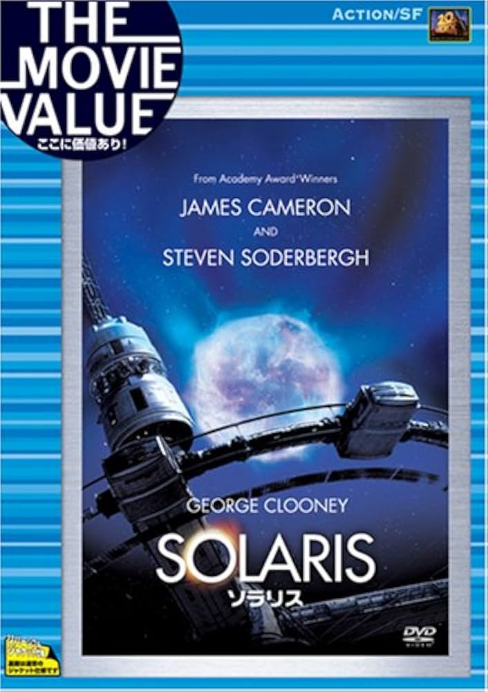 ソラリス＜特別編＞ [DVD] Amazon.co.jp: ソラリス (特別編) [DVD] : ジョージ・クルーニー