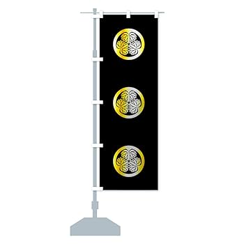 Amazon | 徳川三つ葉葵 のぼり旗(レギュラー60x180cm 左チチ 標準