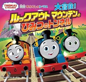 Amazon.co.jp: きかんしゃトーマス めざせ!夢のチャンピオンカップ