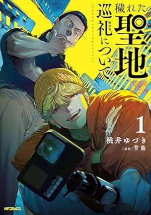 アウターゾーン アウターゾーン リ:ビジテッド 1 (集英社ホームコミックス) | 光